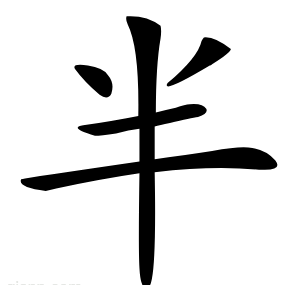 半